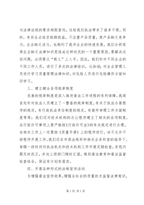 普法依法治理工作先进集体材料 (2).docx