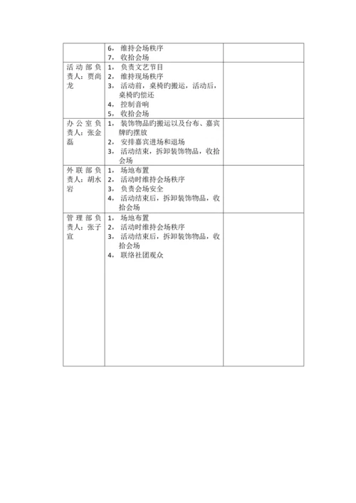 第一届社团文化节开幕式策划范文.docx