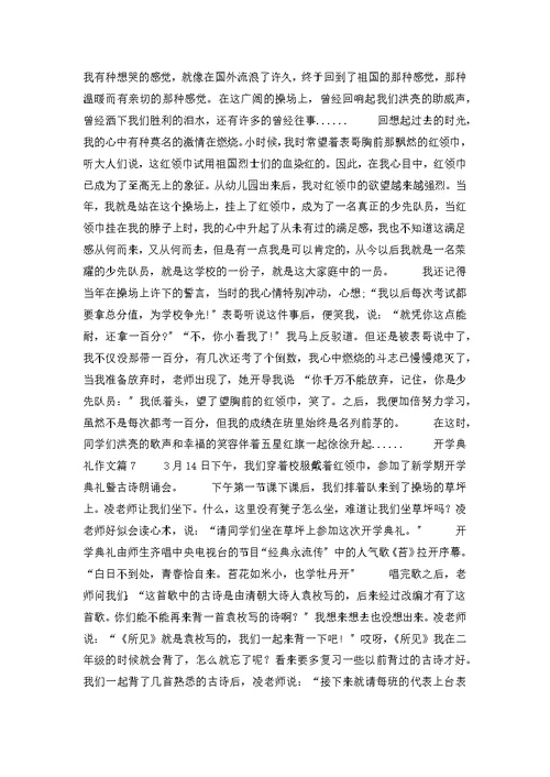 关于开学典礼作文十篇