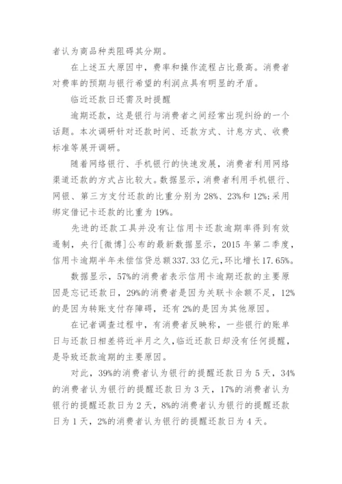 信用卡市场调研报告.docx