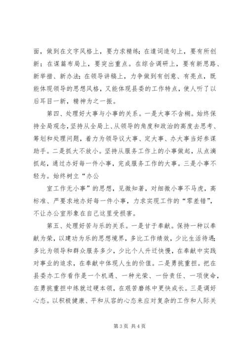 县委办综合科副科长竞职竞聘演讲 (2).docx