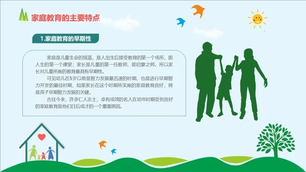简约风格 教育始于家庭 与孩子一起成长 家庭教育培训PPT