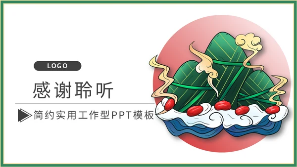 端午节粽子国潮通用PPT模板
