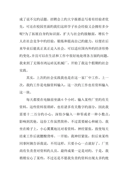 毛概社会实践调查报告心得.docx