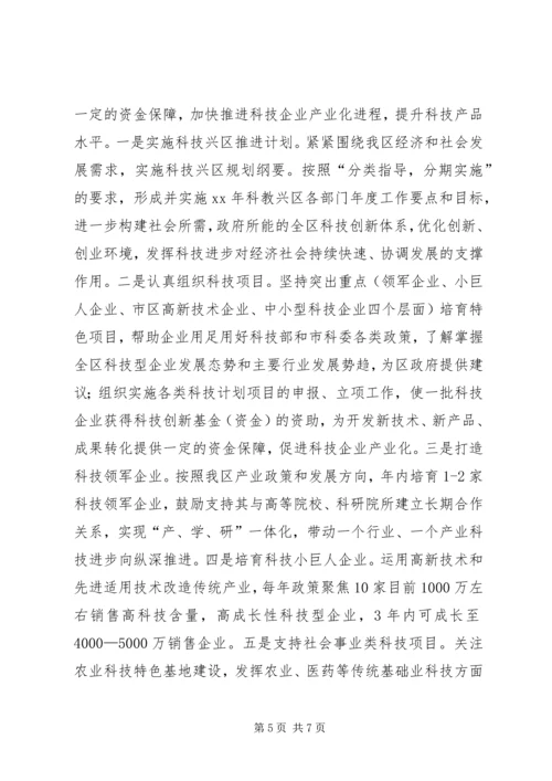 科委XX年工作总结及XX年工作计划思路.docx