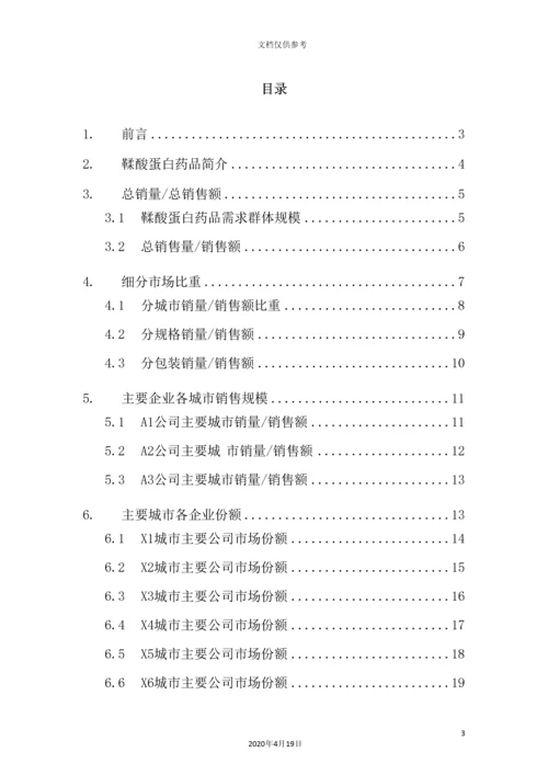 鞣酸蛋白药品销售数据市场调研报告.docx