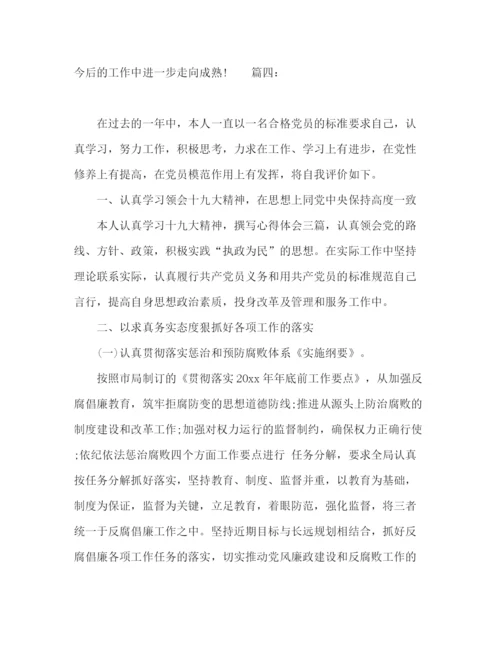 精编之民主评议党员自我评价范文精选4篇.docx