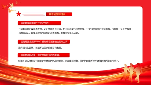 全民国防教育日红旗五角星PPT模板