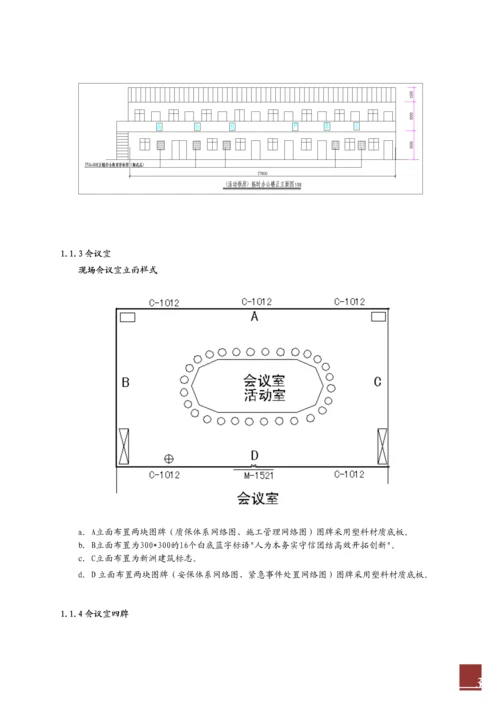 某公司项目施工安全生产文明施工方案(标准及管理措施).docx