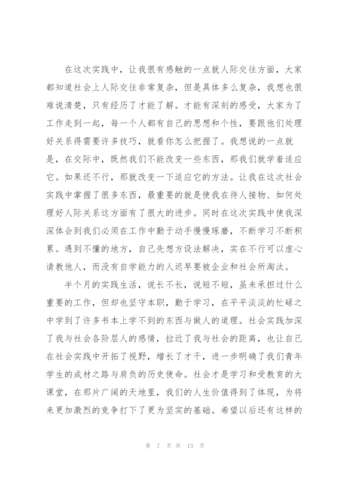 个人寒假社会实践报告.docx