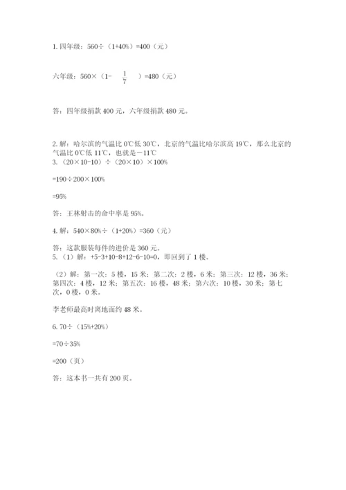 人教版六年级下册数学期末测试卷精品【达标题】.docx