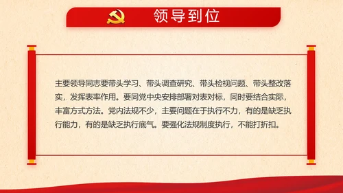 红色大气党支部领导干部思想汇报PPT