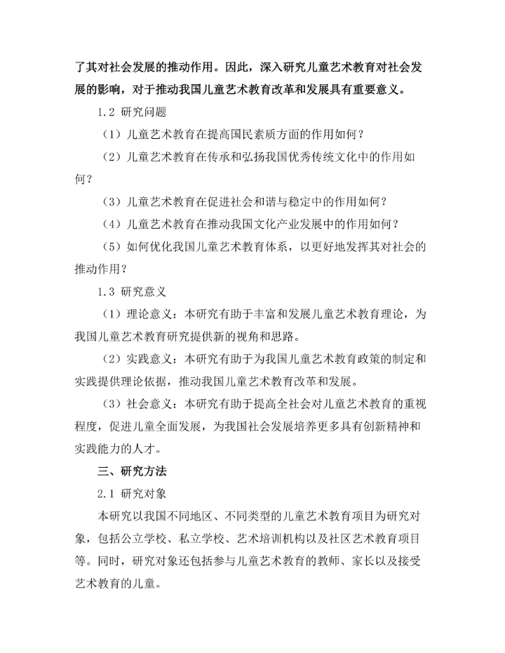 儿童艺术教育对社会发展的影响