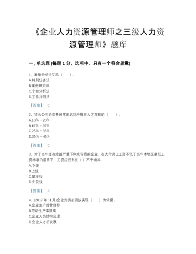 2022年安徽省企业人力资源管理师之三级人力资源管理师自测模拟提分题库精选答案.docx