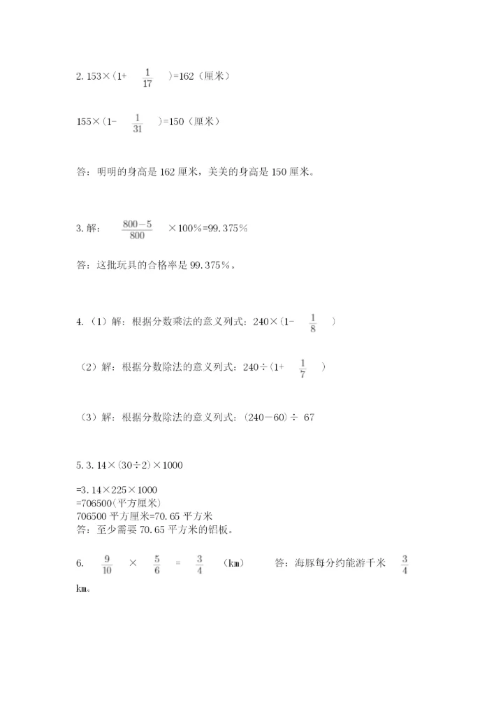 2022人教版六年级上册数学期末卷精编.docx