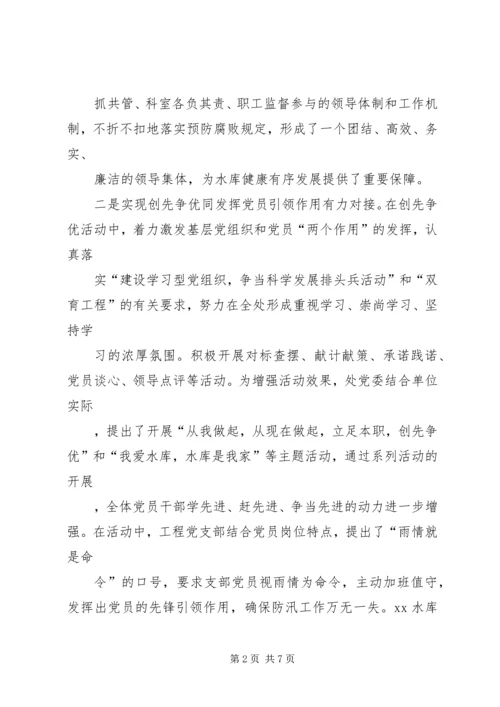 申报省先进基层党组织事迹材料.docx