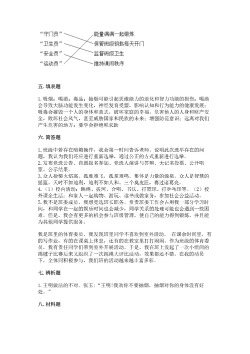 部编版五年级上册道德与法治期中测试卷附参考答案（a卷）.docx
