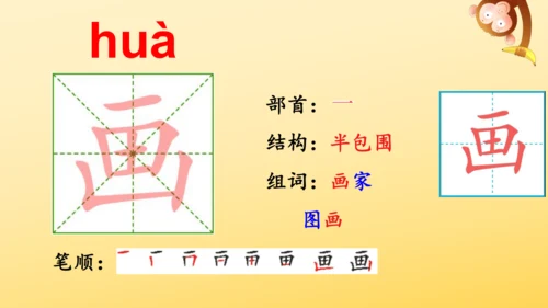 5 玲玲的画  课件