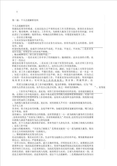 个人剖析的材料