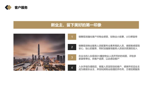 物业品质提升方案PPT模板