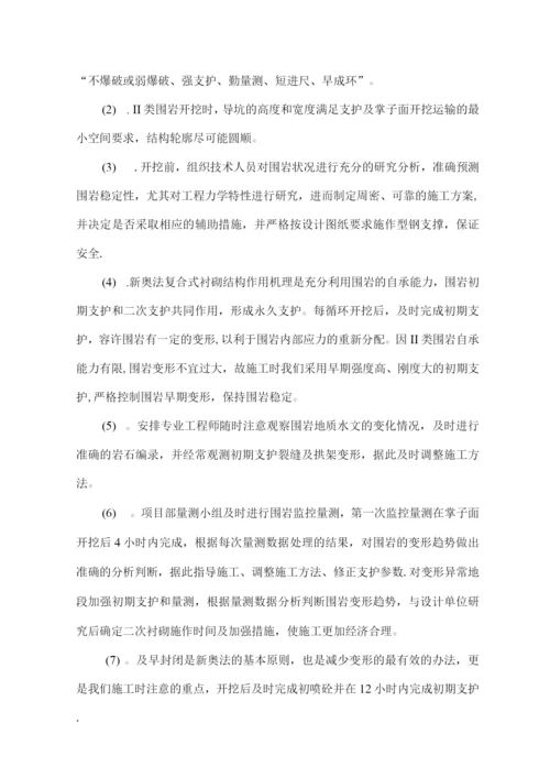 隧道施工方案(1).docx