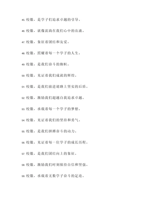 关于校徽的名言警句