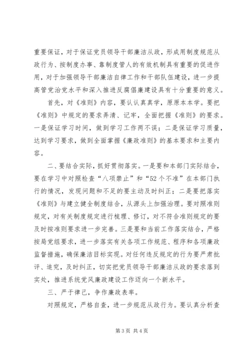 廉政治准则体会2篇.docx