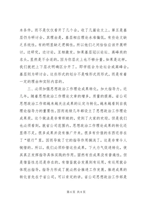 加强思想政治工作研究新构想 (2).docx