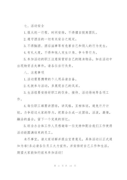 开展公司聚会的相关策划方案.docx