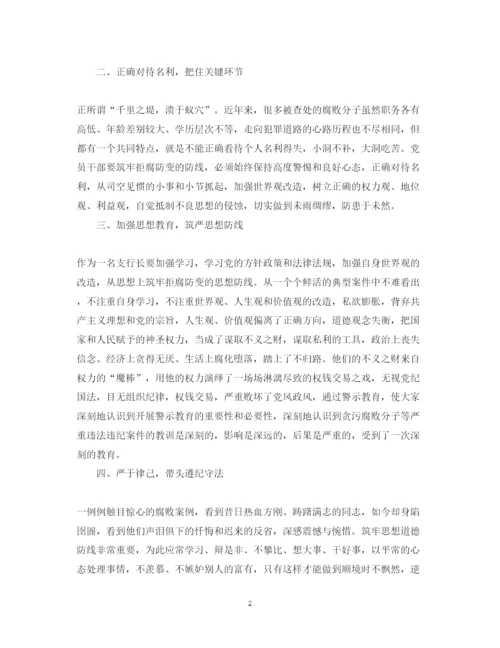 精编反腐倡廉警示教育活动个人心得体会范文.docx