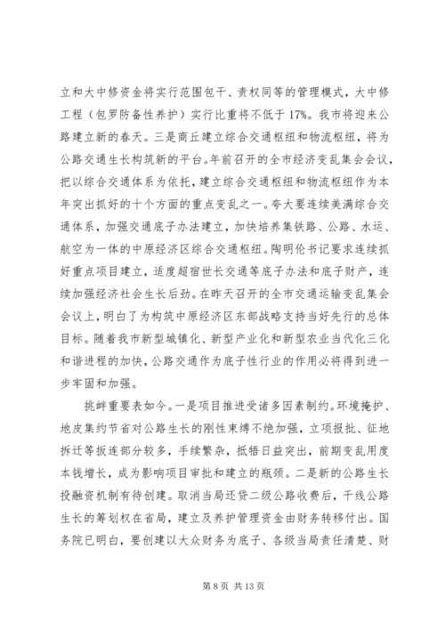 县公路局长公路工作会议讲话(2).docx