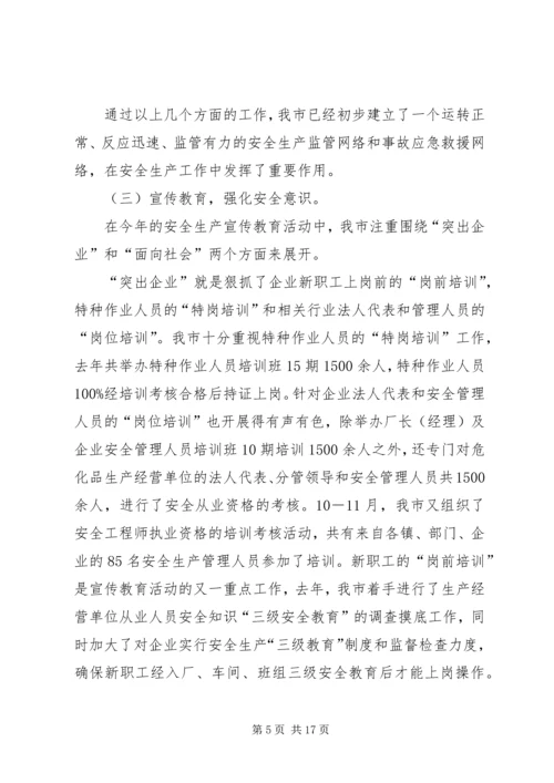 副市长在全市安全生产工作会议上的讲话.docx