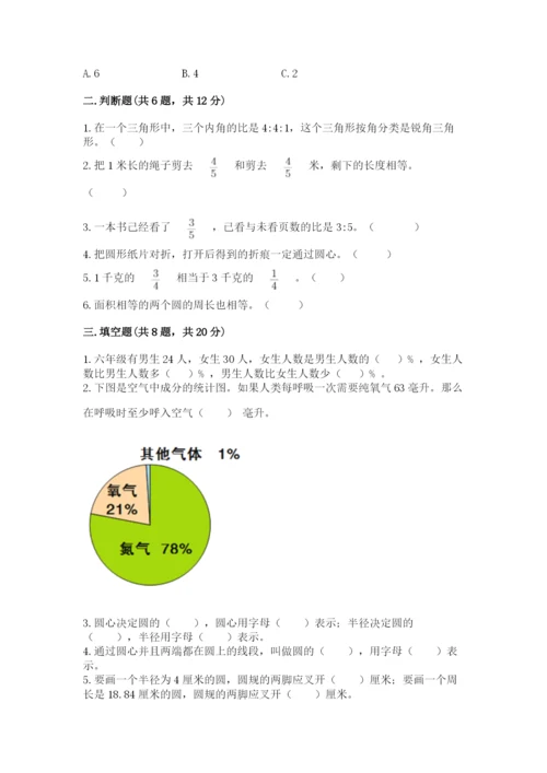 小学数学六年级上册期末卷带答案（夺分金卷）.docx