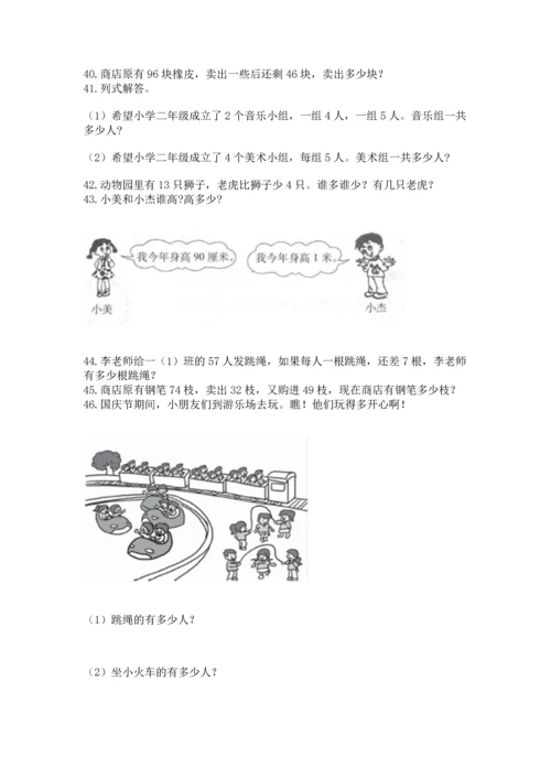 小学二年级上册数学应用题100道附答案【考试直接用】.docx