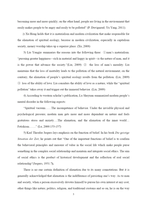 英语专业本科论文标准格式）.docx