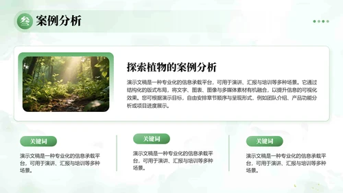 绿植水彩小清新教学通用PPT模板