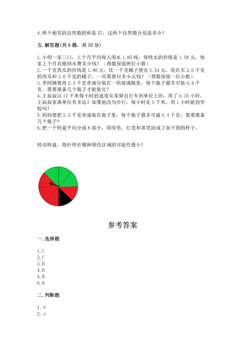 人教版数学五年级上册期末测试卷带答案（完整版）.docx