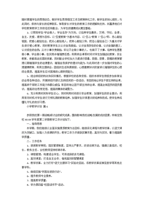 小学教学计划集合七篇