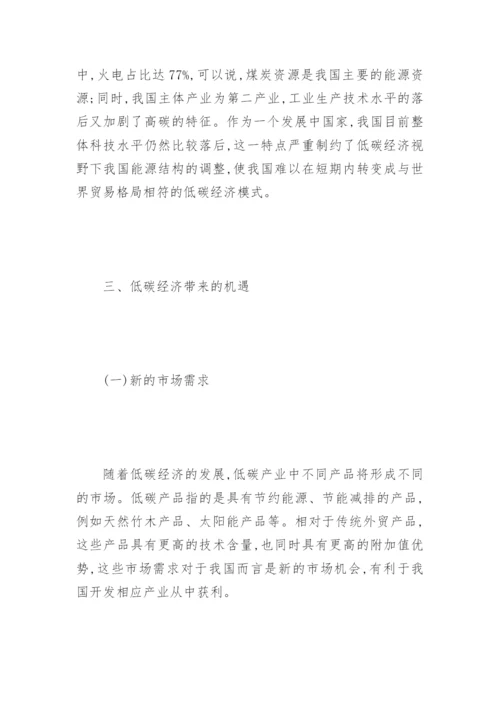 国贸系研究生毕业论文开题报告.docx