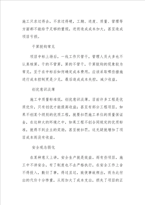 关于工程项目成本管理的几点思考