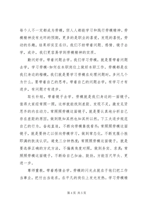 学习劳模先进事迹心得体会.docx