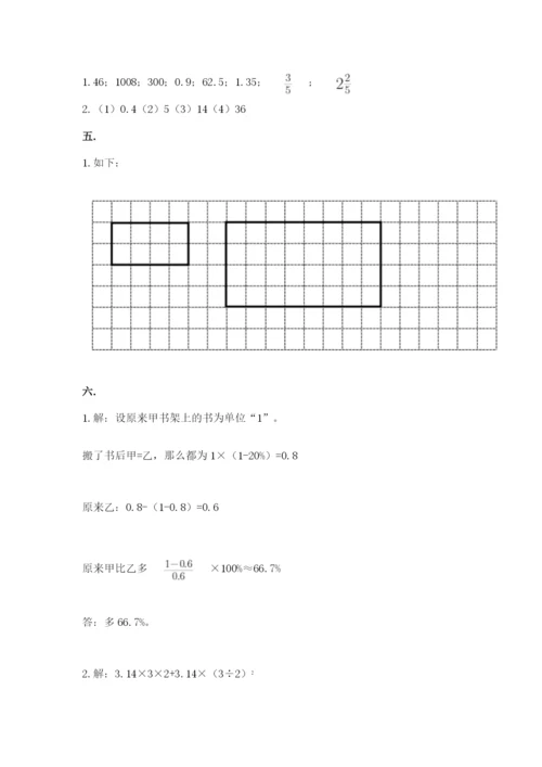 青岛版数学小升初模拟试卷【全优】.docx