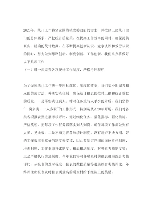 精编镇年统计工作总结暨年工作参考计划范文.docx