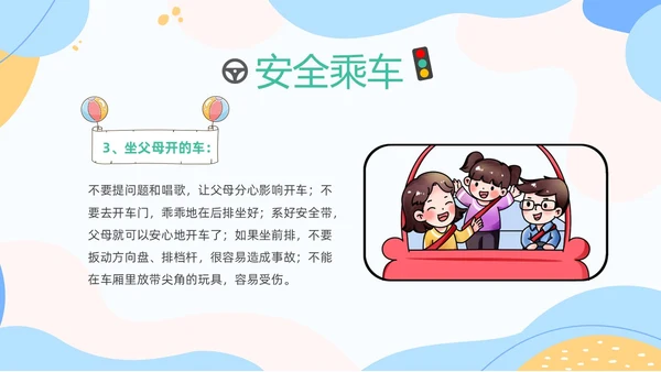 彩色清新卡通儿童安全出行快乐成长幼儿园交通安全教育主题班会PPT全国交通安全日