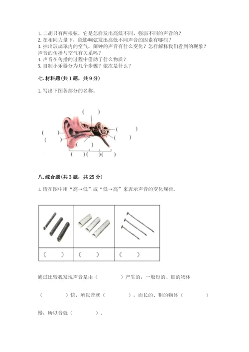 教科版科学四年级上册第一单元声音测试卷【精练】.docx