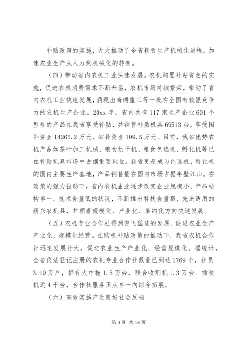 农机补贴会议的讲话.docx
