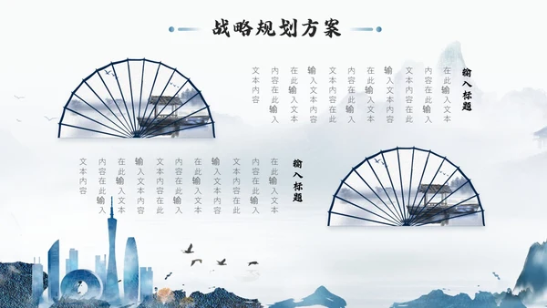水墨山水风企业品牌宣传介绍PPT公司介绍
