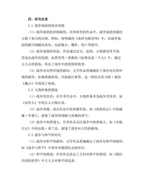 战争与记忆：二战文学的叙事特征