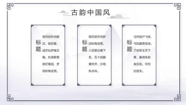 中国风个人简历自我介绍岗位竞聘PPT
