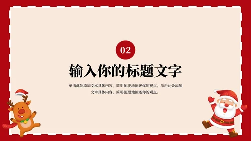 红色圣诞节快乐PPT模板